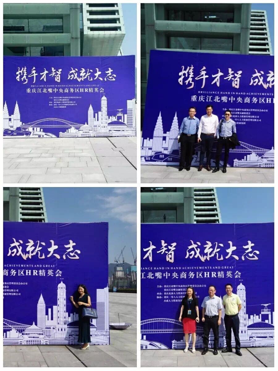 高世集团总经理周润杰受邀参与江北嘴中央商务区HR精英会