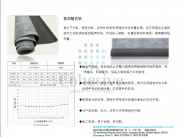 阻尼隔音毡